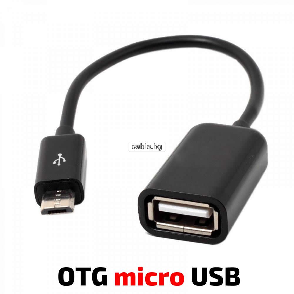 Кабел OTG USB A женски - Micro USB мъжки, черен, 0.20метра