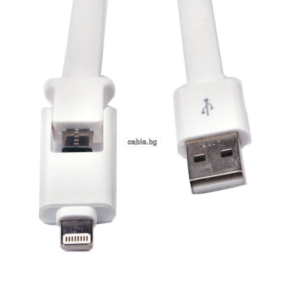 Кабел USB 2.0 A - Micro USB B, лентов, с преход за iPhone5/iPhone6, бял, 1 метър