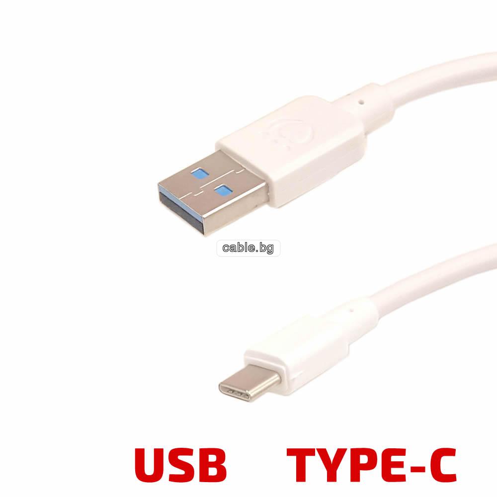 Кабел USB TYPE C, за Трансфер на Данни и Зареждане, бял, 1метър