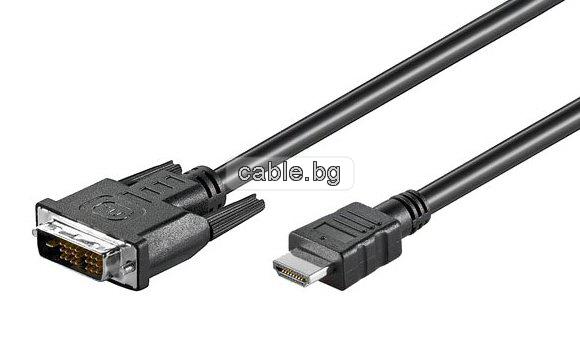 Кабел HDMI-DVI, 1метър