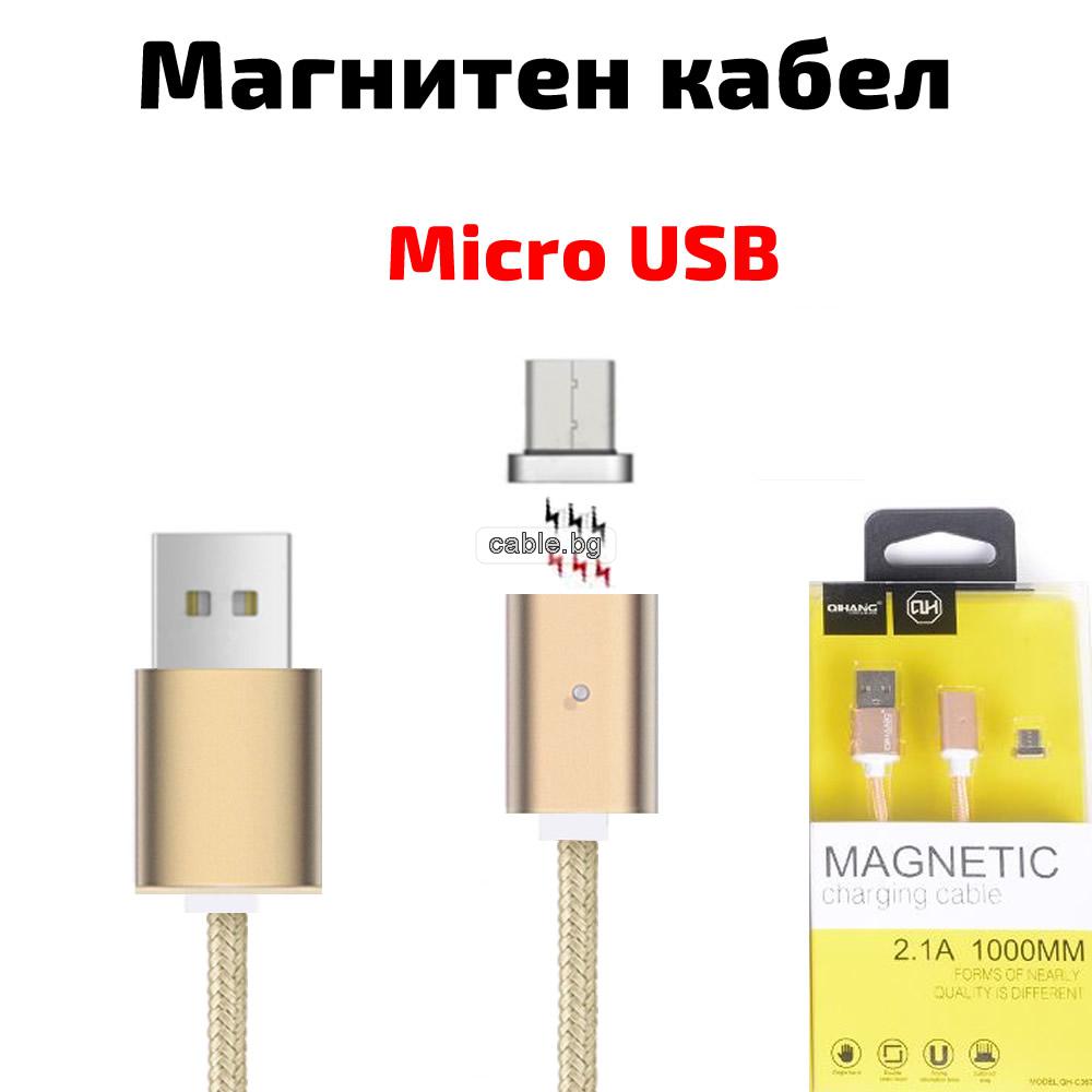 Магнитен USB – micro USB кабел, за зареждане и трансфер на данни, златист, 1 метър