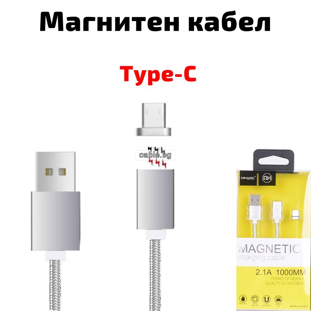 Магнитен Type-C кабел, за зареждане и трансфер на данни, сребрист, 1 метър