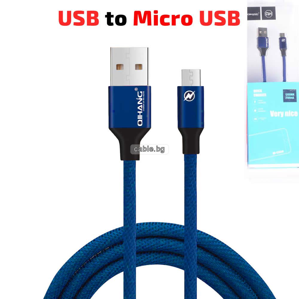 USB - Micro USB кабел, текстилен, метални конектори, високоскоростен, син, 1.2 метра