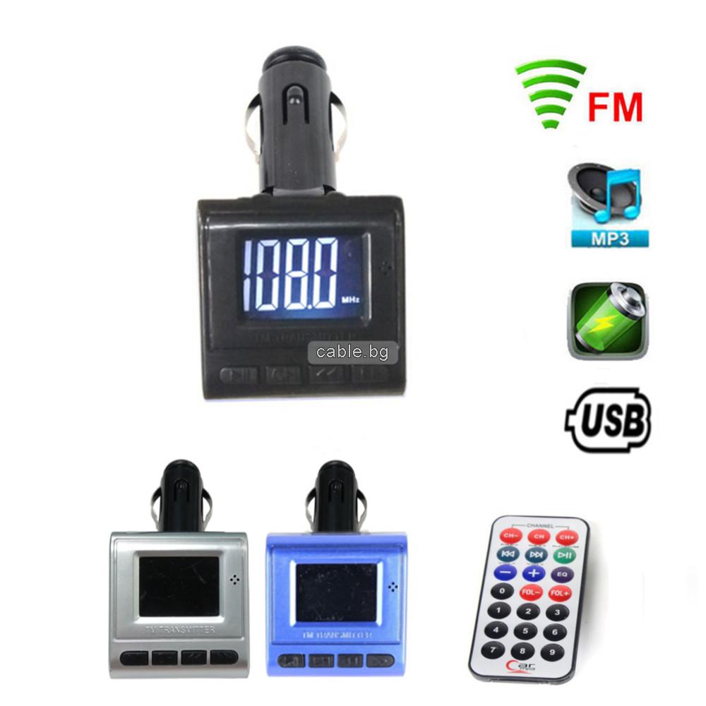 FM Трансмитер F-11, с букса за авто запалка, micro SD/MMC карти, USB, чете MP3 файлове, дистанционно