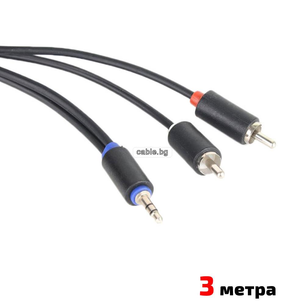 Аудио кабел Stereo Jack 3.5mm - 2RCA, 3.0 метра