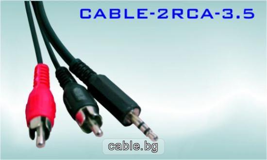 Аудио кабел Stereo Jack 3.5mm - 2RCA, 10метра