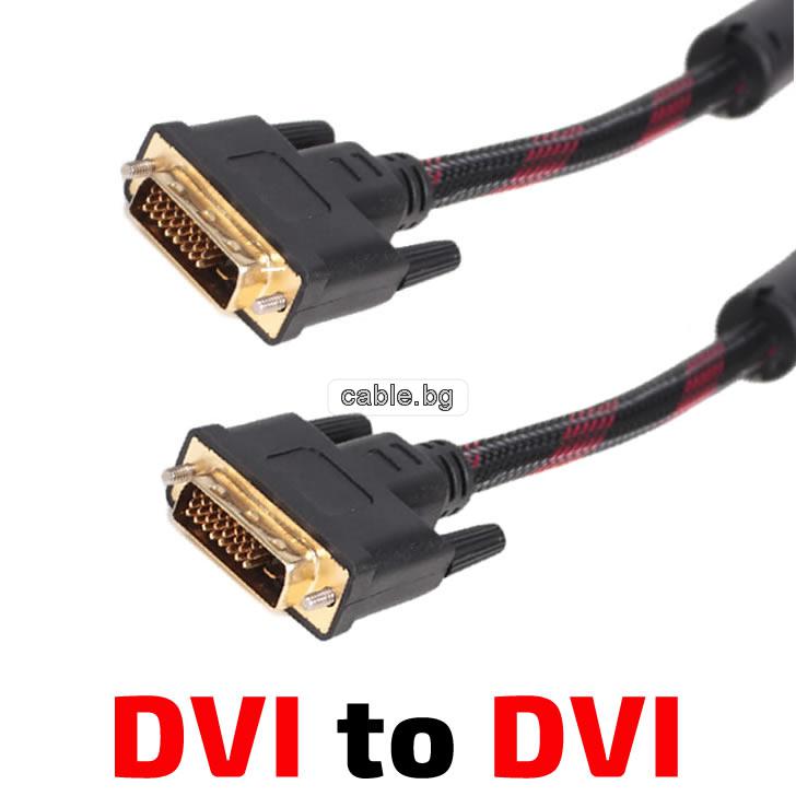 DVI кабел позлатен, с ферит, 3 метра