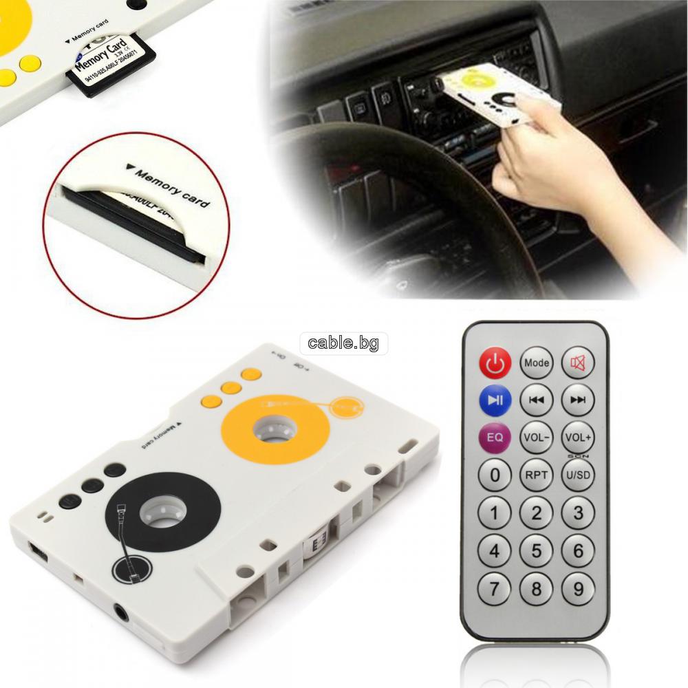 Адапторна стерео касетка за автомобил, портативен MP3 плейър, SD слот, четец за SD / MMC карти