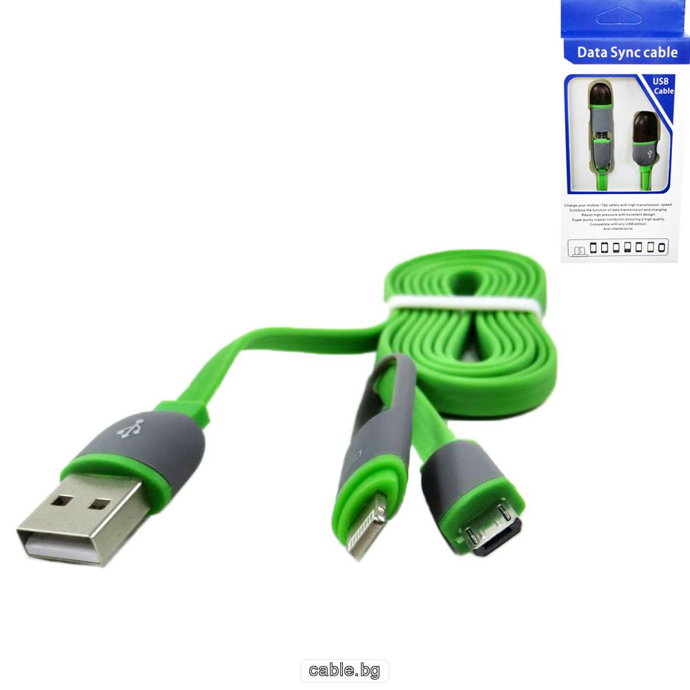 USB - Micro USB Lightning кабел, лентов, с преход за iPhone 5 и iPhone 6, висок клас кабел, 1 метър