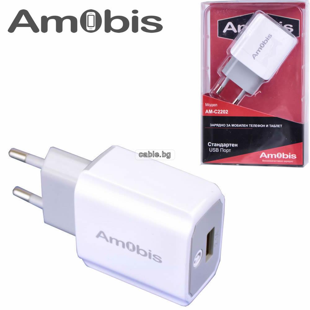 Зарядно за телефон AMOBIS AM-C2202 USB 2100mA 110-220V