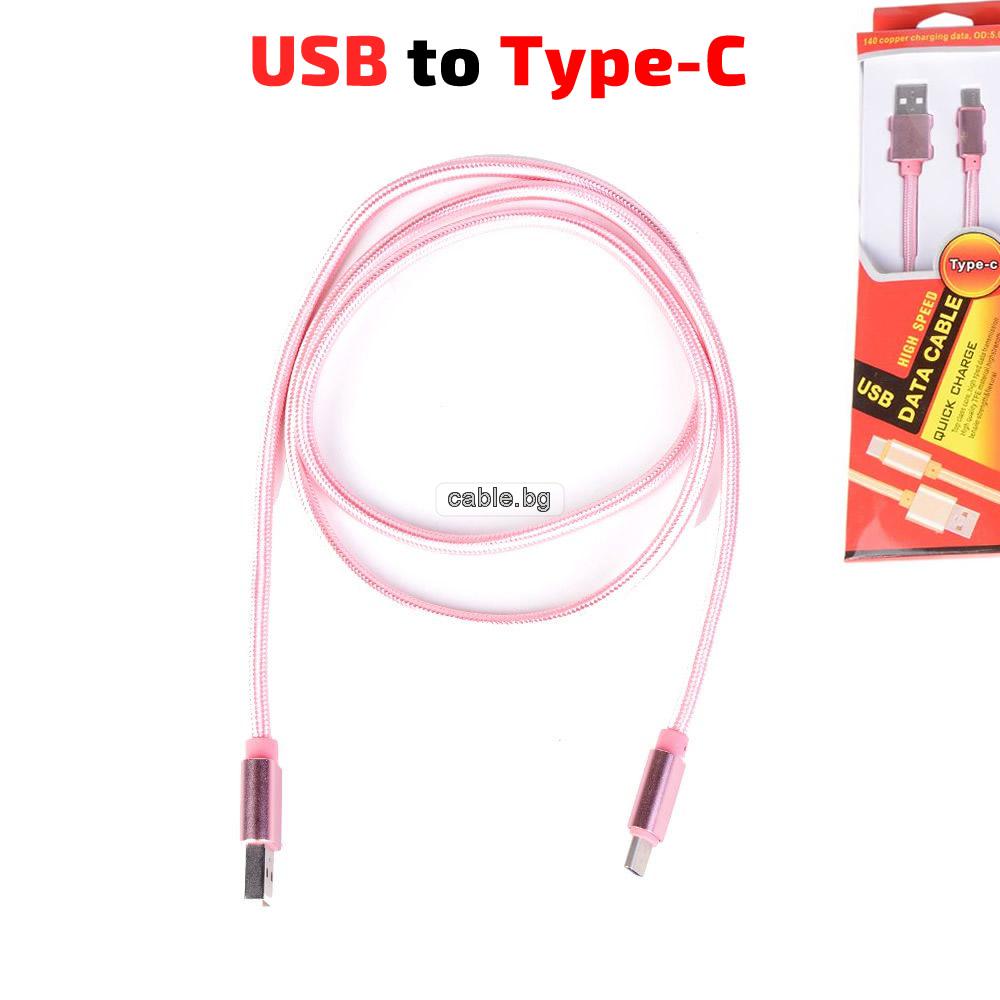 Кабел USB TYPE C, за Трансфер на Данни и Зареждане, текстилен, розов, 1 метър