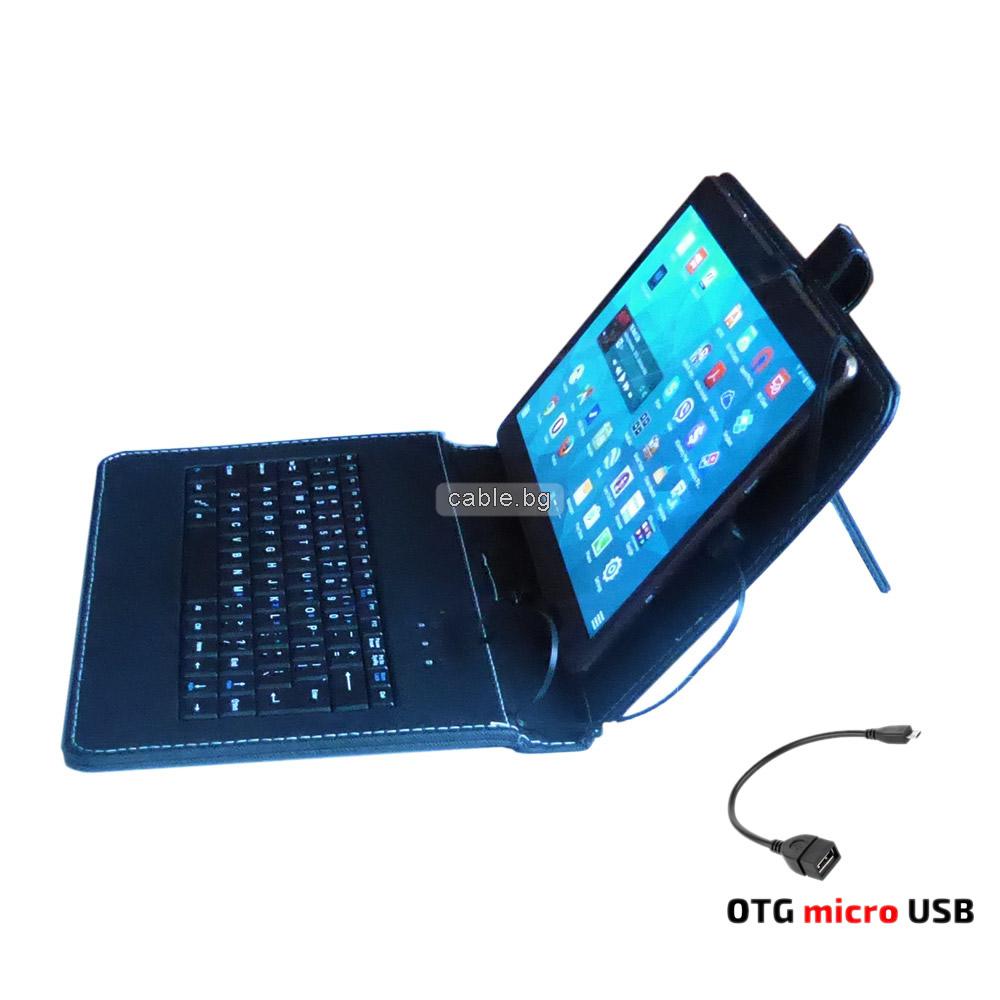 Kалъф за таблет 10\" инча с клавиатура + OTG кабел на micro USB