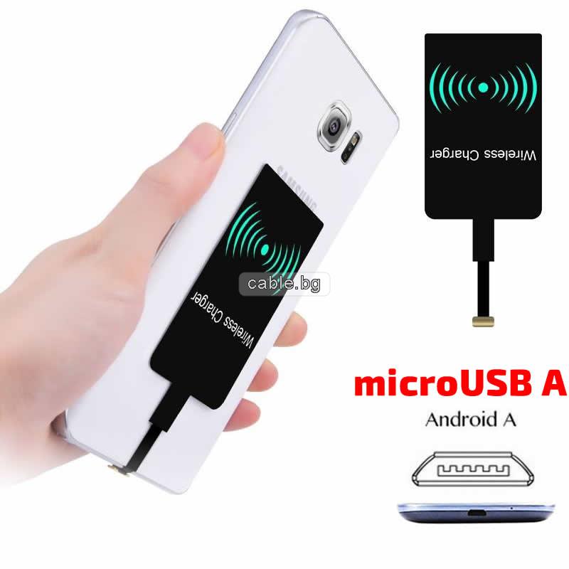 Безжичен приемник QI ADAPTER MICRO USB