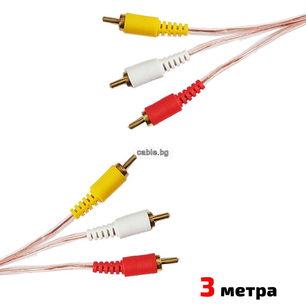 Аудио видео кабел чинчове, 3RCA, HQ, високо качество, силиконов, 3 метра