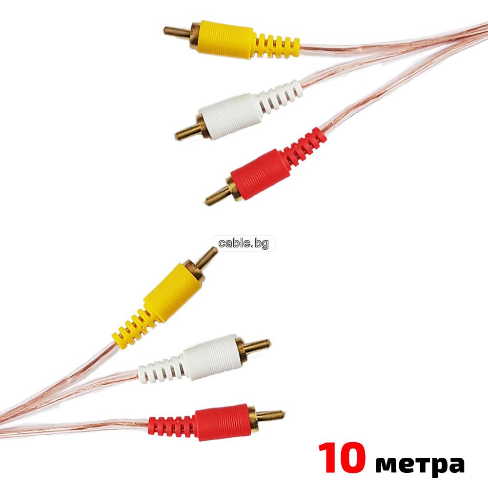 Аудио видео кабел чинчове, 3RCA, HQ, високо качество, силиконов, 10 метра