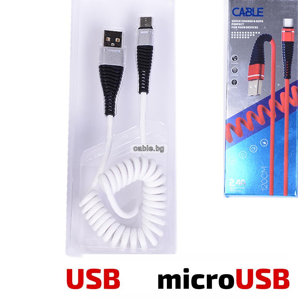 USB - Micro USB кабел, високоскоростен, спиралa, бял, 1.2 метра