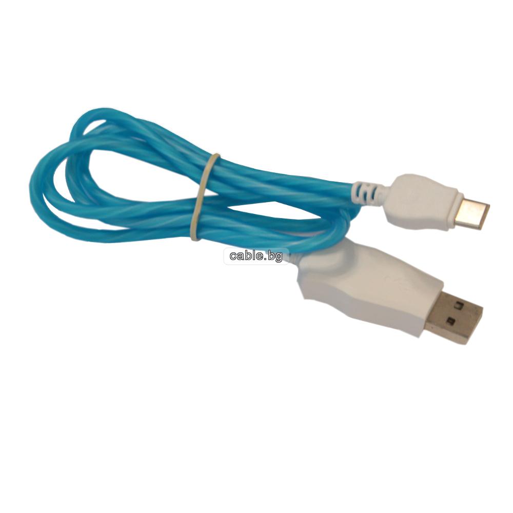 Кабел USB TYPE C, силиконов, бягаща LED светлина, високоскоростен, син, 1 метър