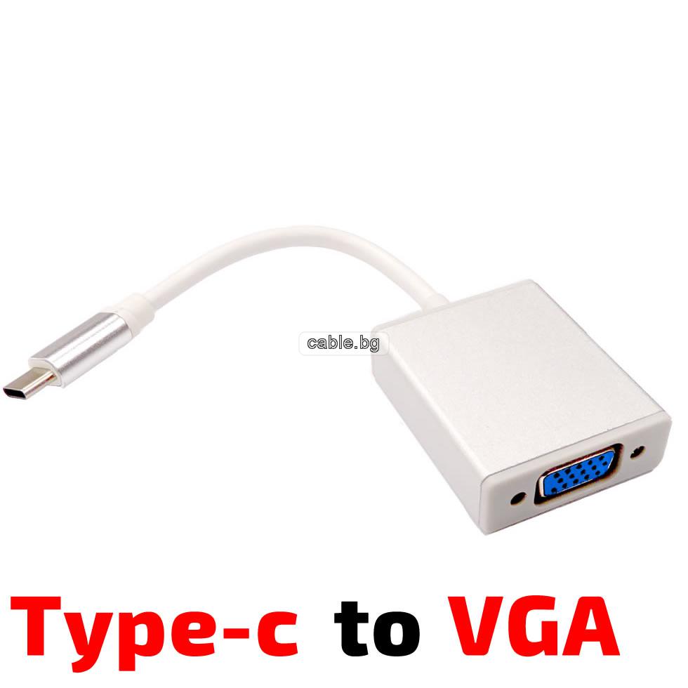 USB Type-C to VGA, Кабел Type-C мъжки - VGA женски, 0.2 метра