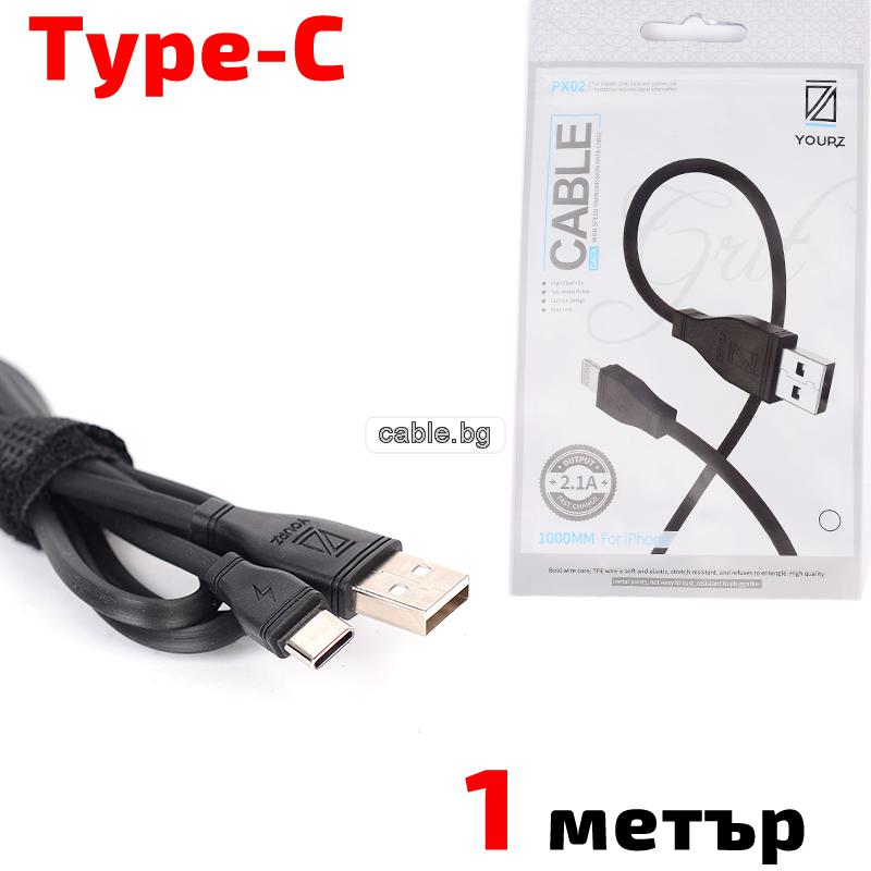 Кабел USB TYPE C, за Трансфер на Данни и Зареждане, черен, 1 метър, YOURZ