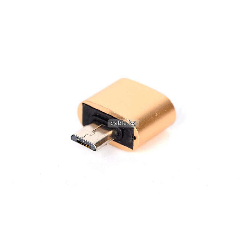 Преход OTG USB A женски - Micro USB мъжки, метален, златист