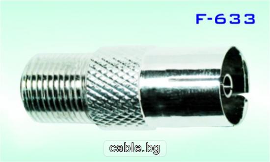 Конектор преход  F-633 женски, за телевизионна антена към F CONNEKTOR женски, метален