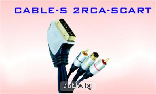 Аудио видео кабел SCART - SVHS+2XRCA, HQ, високо качество, позлатени конектори, 1.5метра