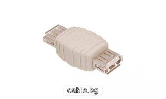 Конектор USB A/Ж-USB A/Ж