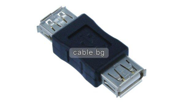 Конектор USB A/Ж-USB A/Ж