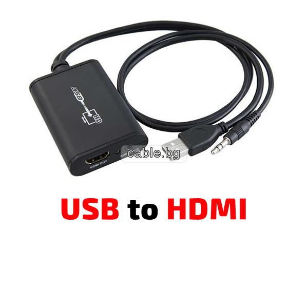 Конвертор USB мъжки/3.5mm жак мъжки - HDMI (OUT) женски/3.5mm жак (OUT) 0.5m