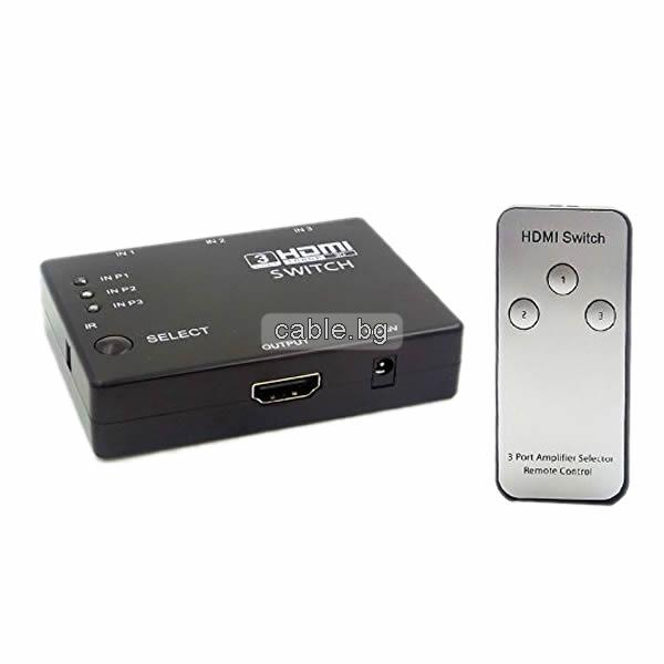 HDMI switch превключвател с дистанционно, 3 входа - 1 изхoд Full HD