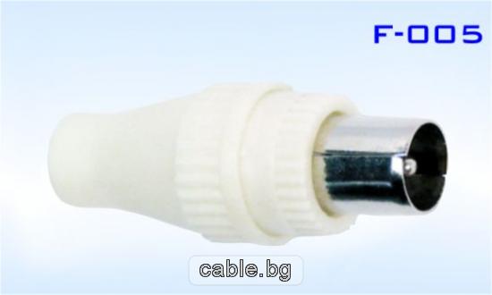 Конектор F-005 мъжки 9.5мм, за телевизионна антена, за монтаж към коаксиален кабел, пластмасов, бял