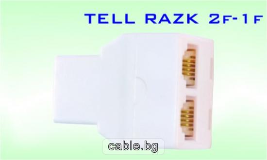 Телефонна розетка RJ11(f) to 2xRJ11(f)