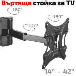 ВЪРТЯЩА Стойка за Телевизор 14-42" инча, с две подвижни рамена, до 30кг, Thunder L312N