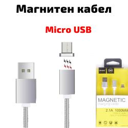 Магнитен micro USB кабел, за зареждане и трансфер на данни, сребрист, 1 метър