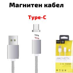 Магнитен Type-C кабел, за зареждане и трансфер на данни, сребрист, 1 метър