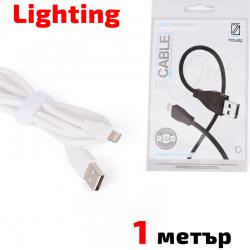 Кабел Lightning за iPhone, бял, YOURZ, 1 метър