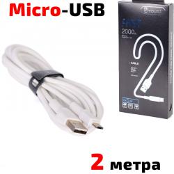 Кабел USB 2.0 A - Micro USB B, силиконов, високоскоростен, бял, 2 метра, YOURZ 0451