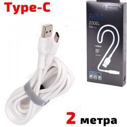 Кабел USB TYPE C, за Трансфер на Данни и Зареждане, бял, 2 метра, YOURZ 0451