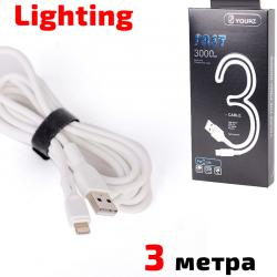 Кабел Lightning за iPhone, бял, YOURZ, 3 метра