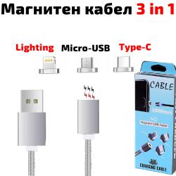 Магнитен кабел за iPhone и Android, с micro-USB, Lightning, Type-C конектори, за зарежда